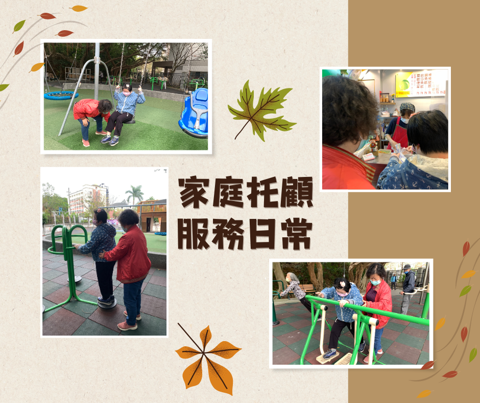 ✨家庭托顧服務~【服務日常】✨標題圖
